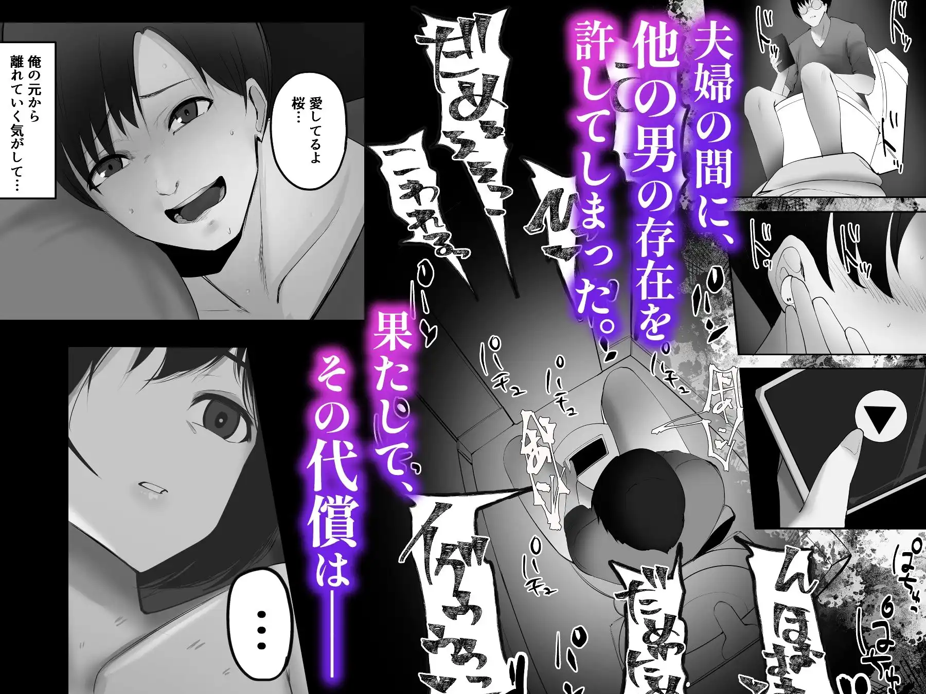 妻を寝取らせた俺は、間違っていたのだろうか。 - サンプル6