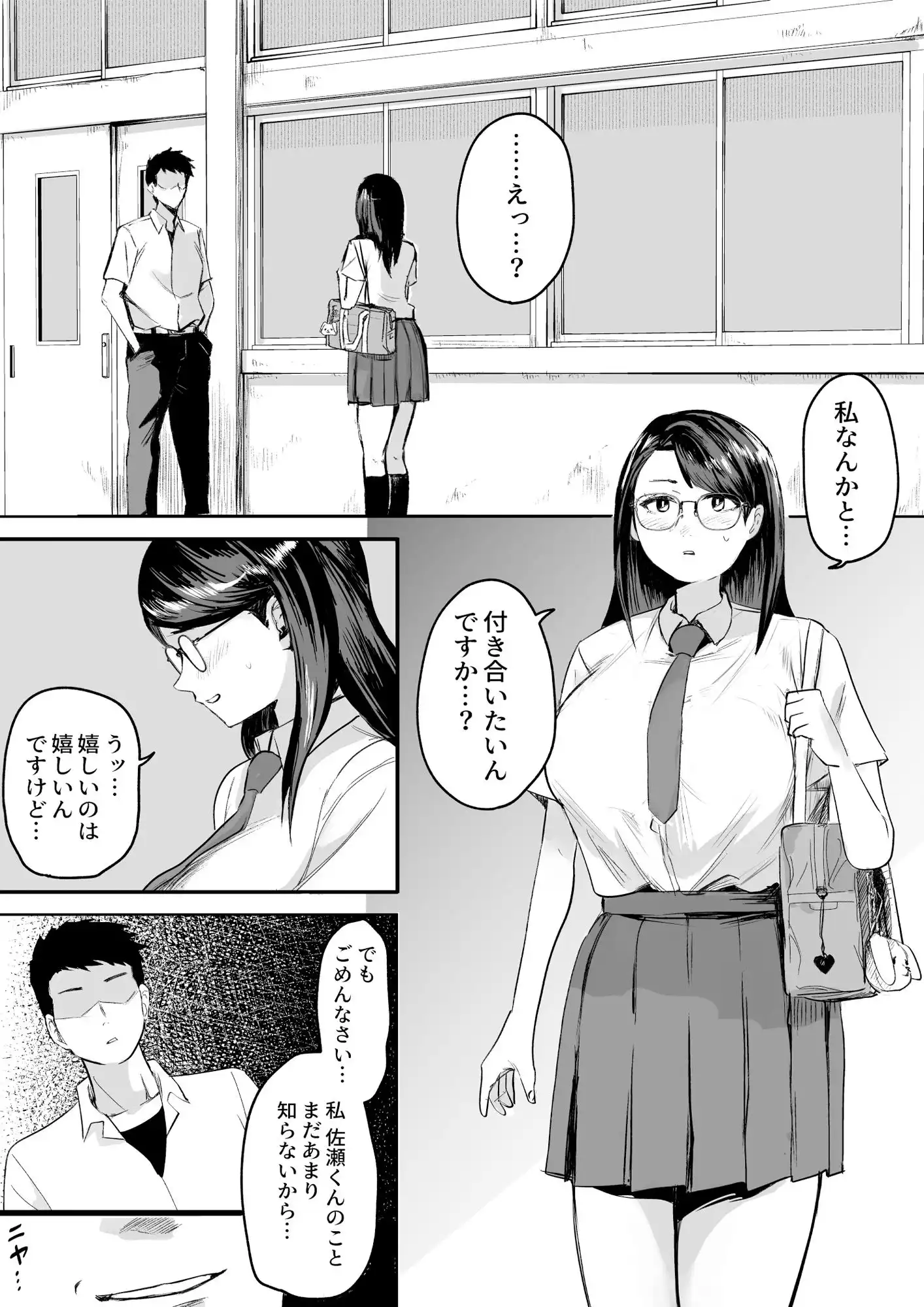 もうフツーの恋愛はできそうにない - サンプル1
