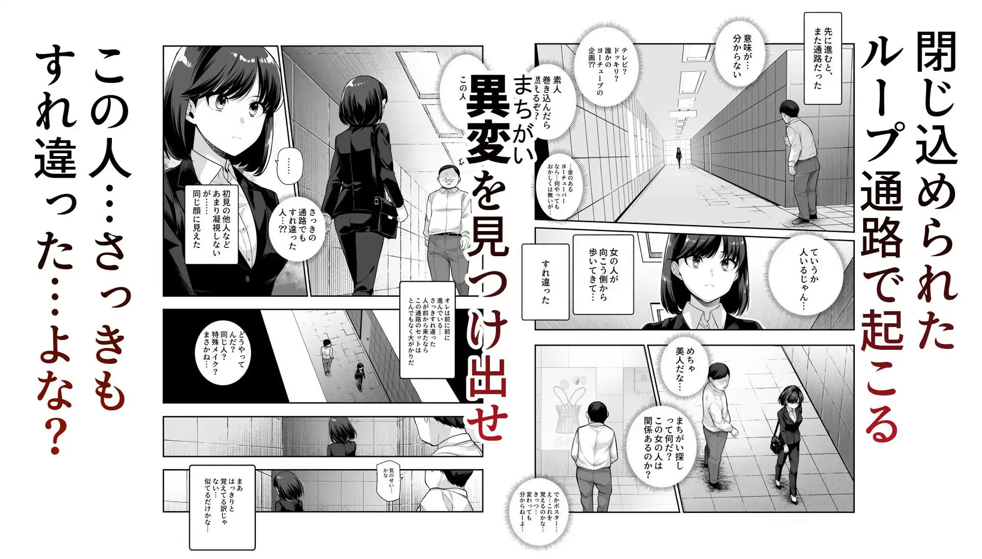 エロ番出口EX 〜異変を見つけたらタッチして、次の通路に進んでください〜 - サンプル1