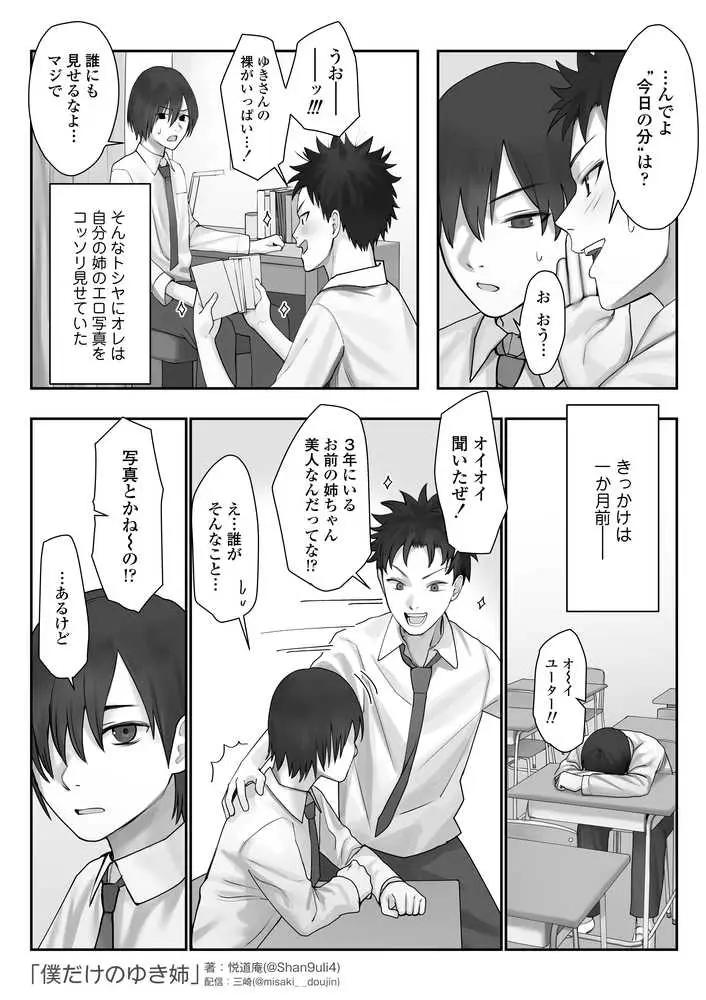 僕だけのゆき姉 - ページ07