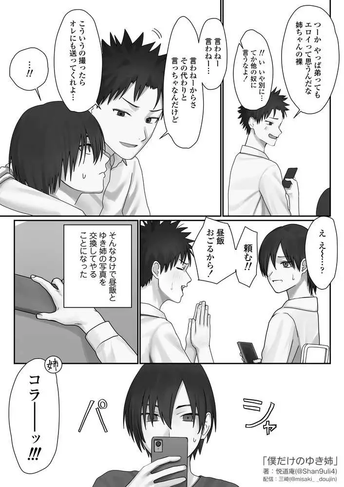 僕だけのゆき姉 - ページ11