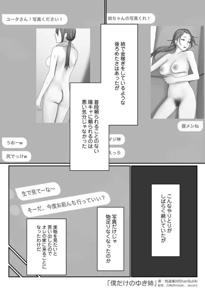 僕だけのゆき姉 - ページ12