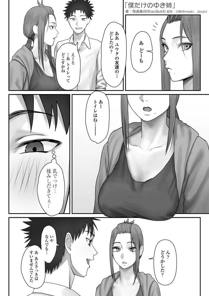 僕だけのゆき姉 - ページ14