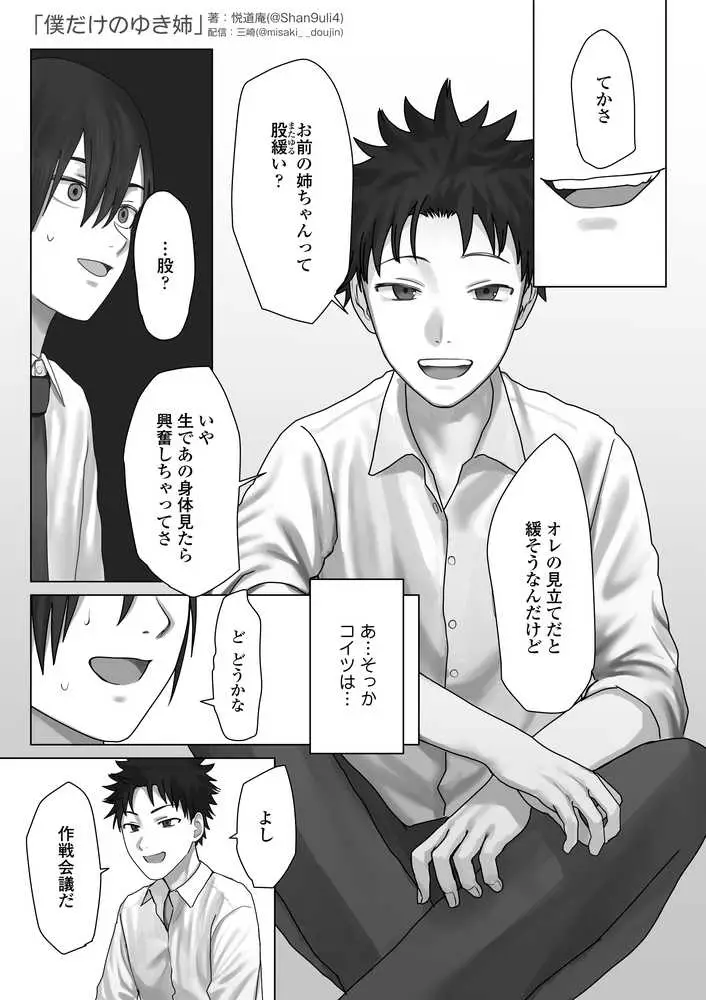 僕だけのゆき姉 - ページ17