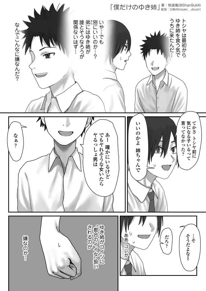 僕だけのゆき姉 - ページ18