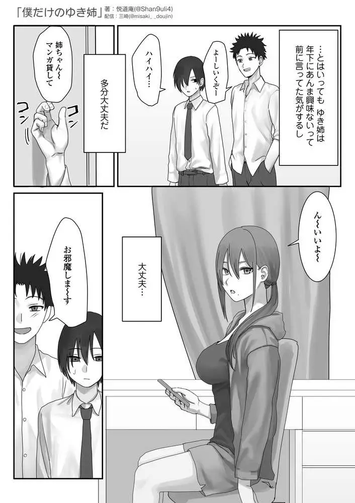 僕だけのゆき姉 - ページ19