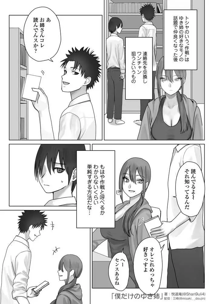 僕だけのゆき姉 - ページ20