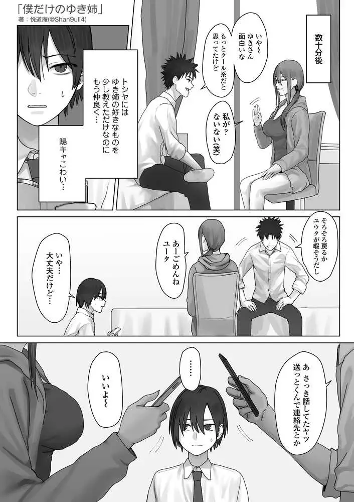 僕だけのゆき姉 - ページ21
