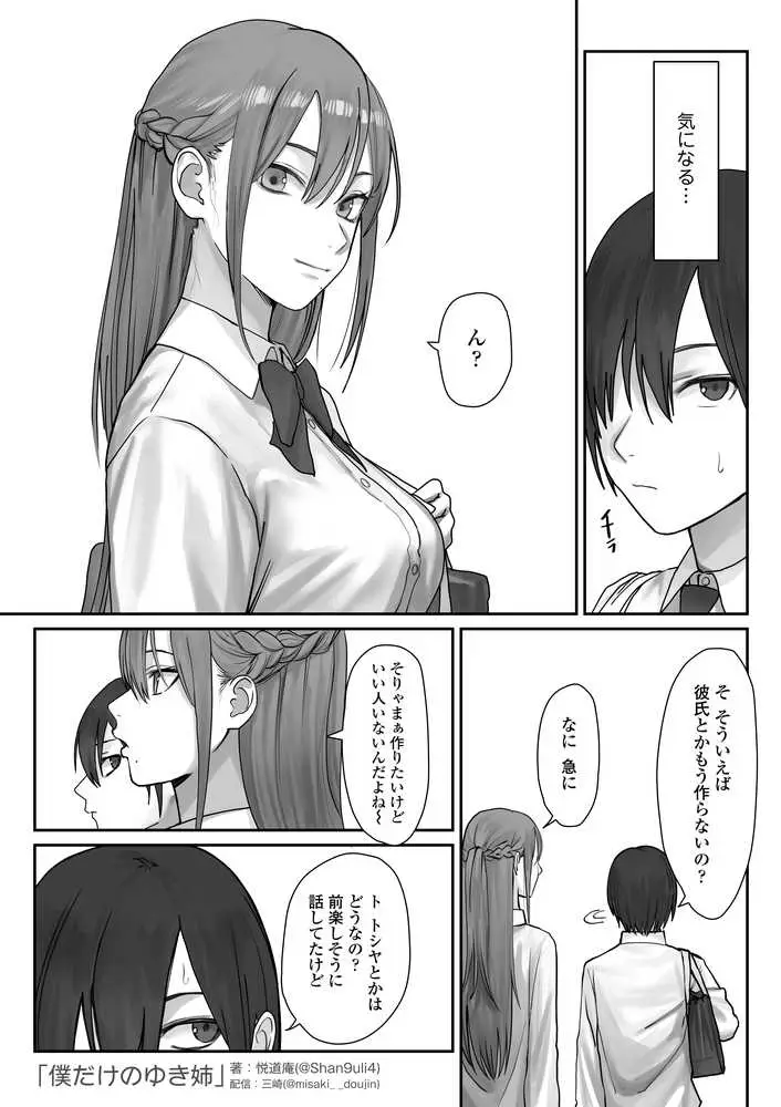 僕だけのゆき姉 - ページ24