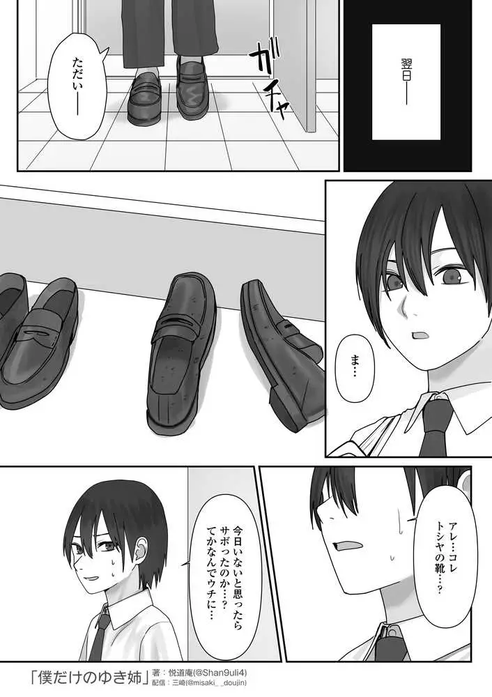 僕だけのゆき姉 - ページ26