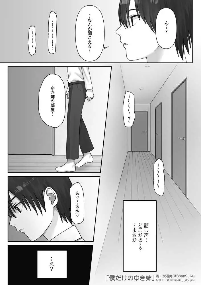 僕だけのゆき姉 - ページ27