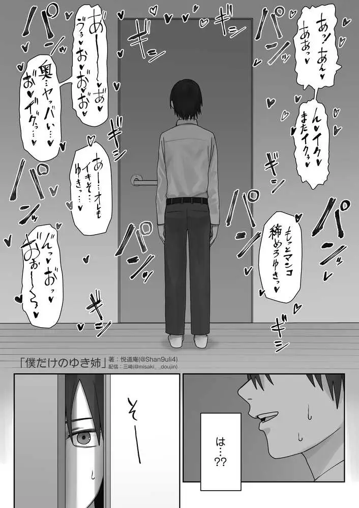 僕だけのゆき姉 - ページ28
