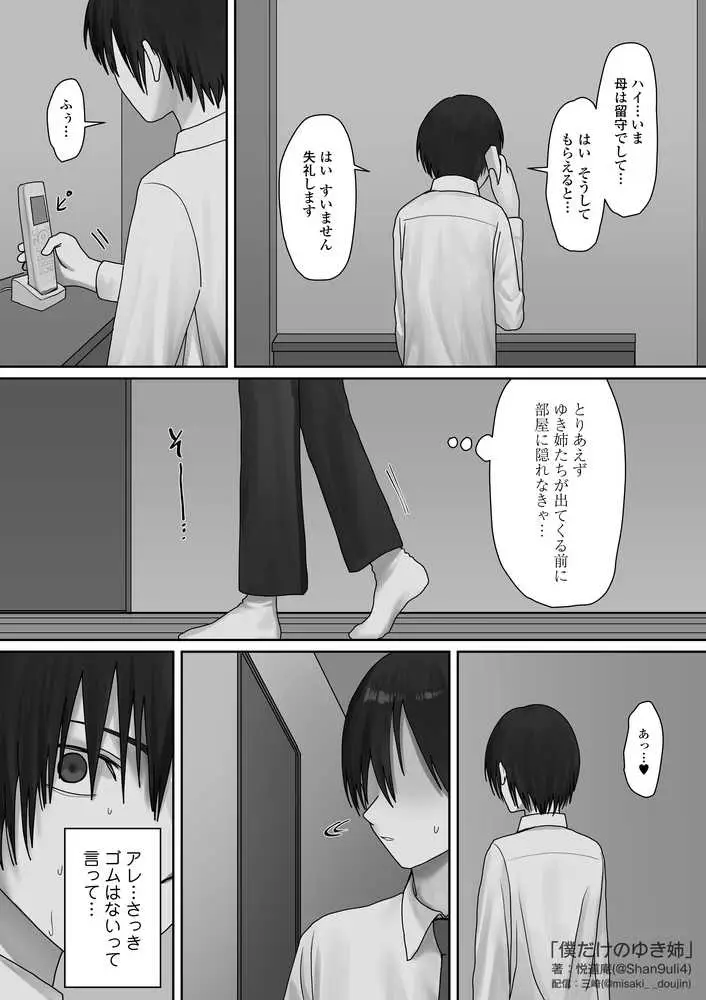 僕だけのゆき姉 - ページ37