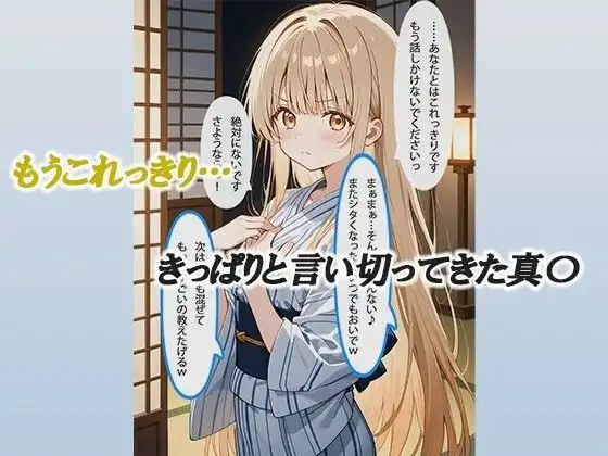 お隣の天使様と行った温泉旅行 〜お隣の宿泊客に寝取られてメス堕ちしてしまった椎名真〇〜 - サンプル5