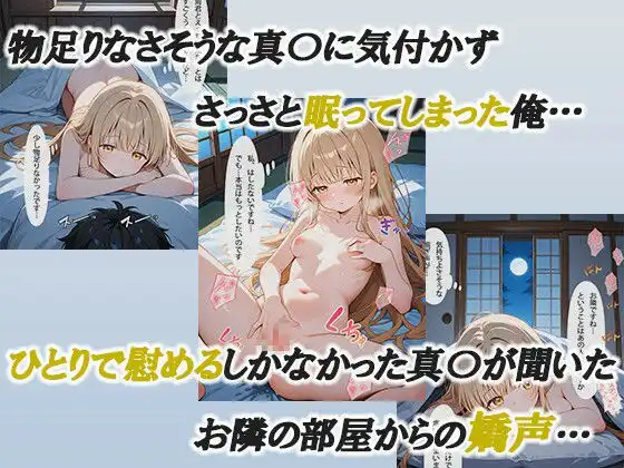 お隣の天使様と行った温泉旅行 〜お隣の宿泊客に寝取られてメス堕ちしてしまった椎名真〇〜 - サンプル7