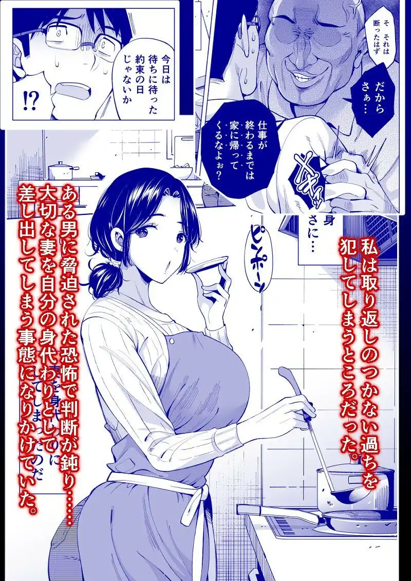 妻を身代わりにした男 - サンプル1