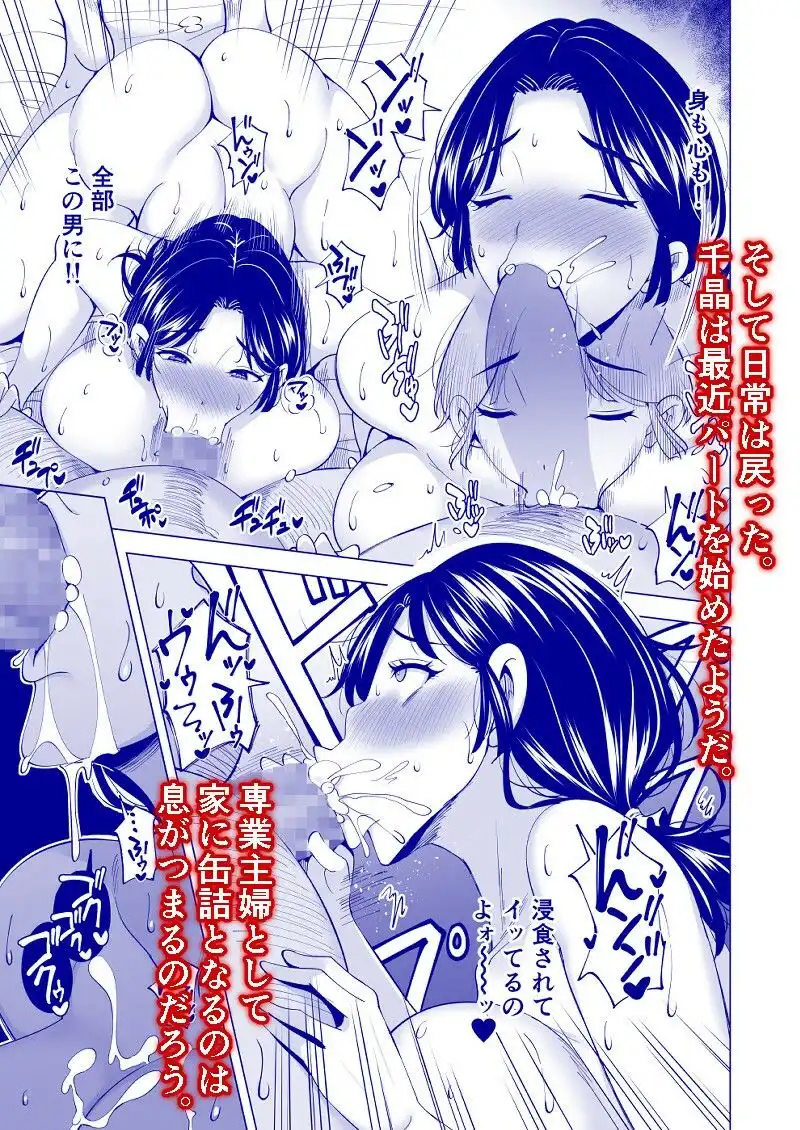 妻を身代わりにした男 - サンプル4