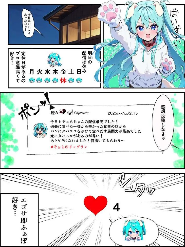 推しのVtuberに貢いだら出会えちゃった話 - ページ08