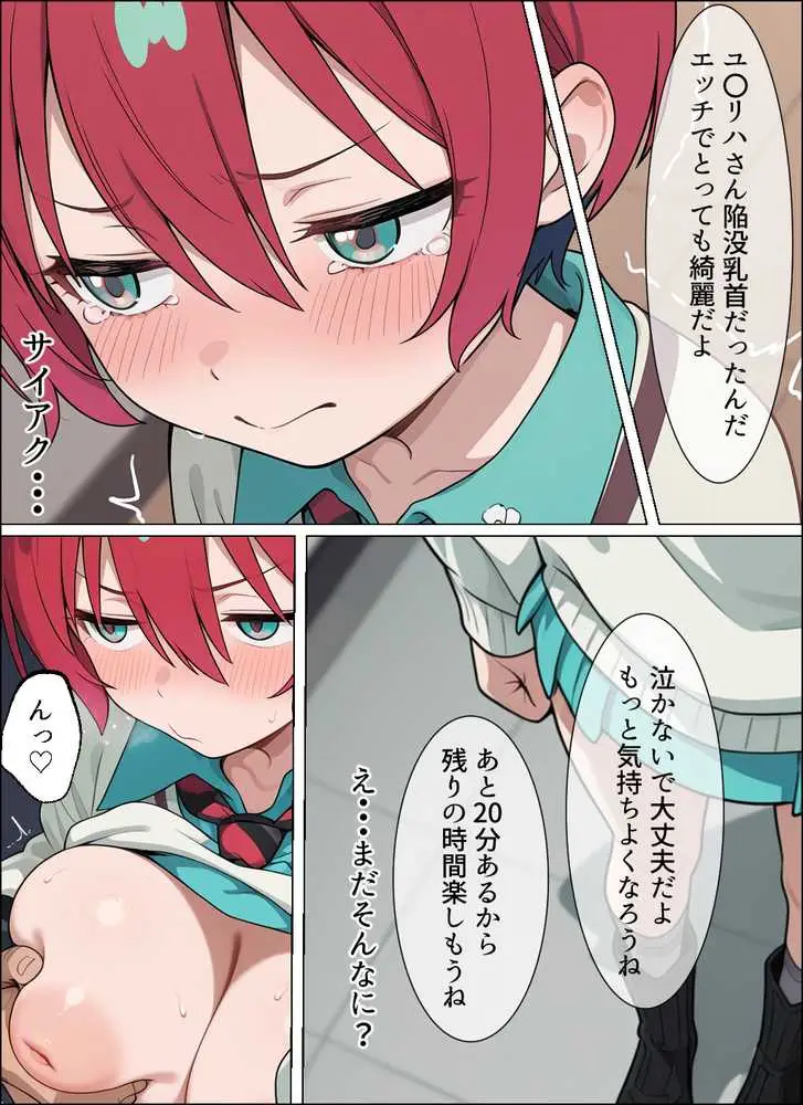 マチュを気持ちよくする - ページ10