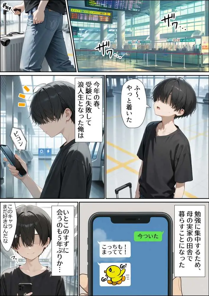 いとこのメス〇キがデカすぎる!〜力でもHでもわからされてます〜 - ページ01