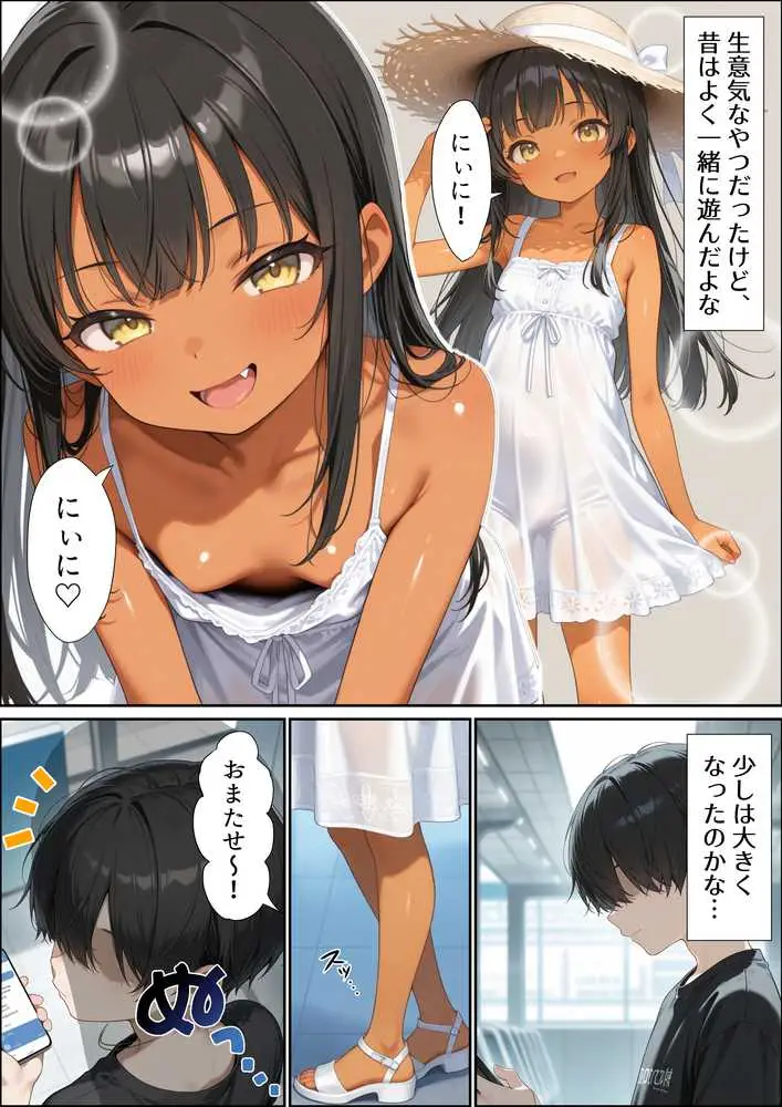 いとこのメス〇キがデカすぎる!〜力でもHでもわからされてます〜 - ページ02