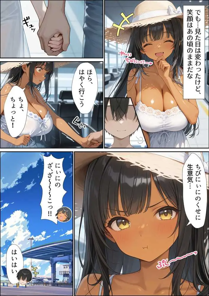 いとこのメス〇キがデカすぎる!〜力でもHでもわからされてます〜 - ページ07