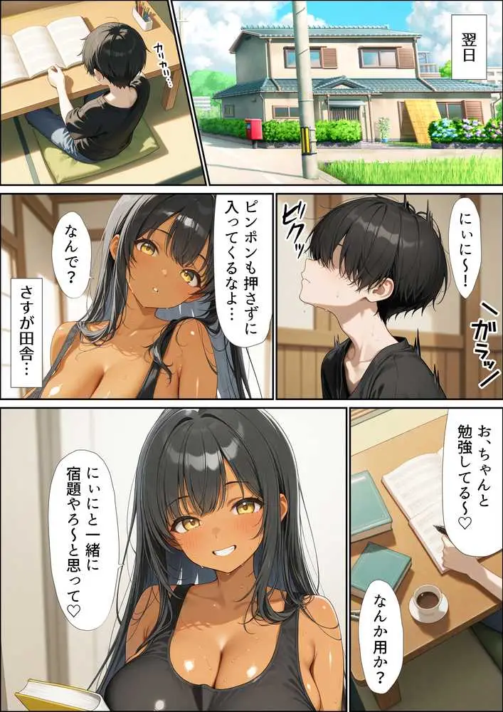 いとこのメス〇キがデカすぎる!〜力でもHでもわからされてます〜 - ページ10