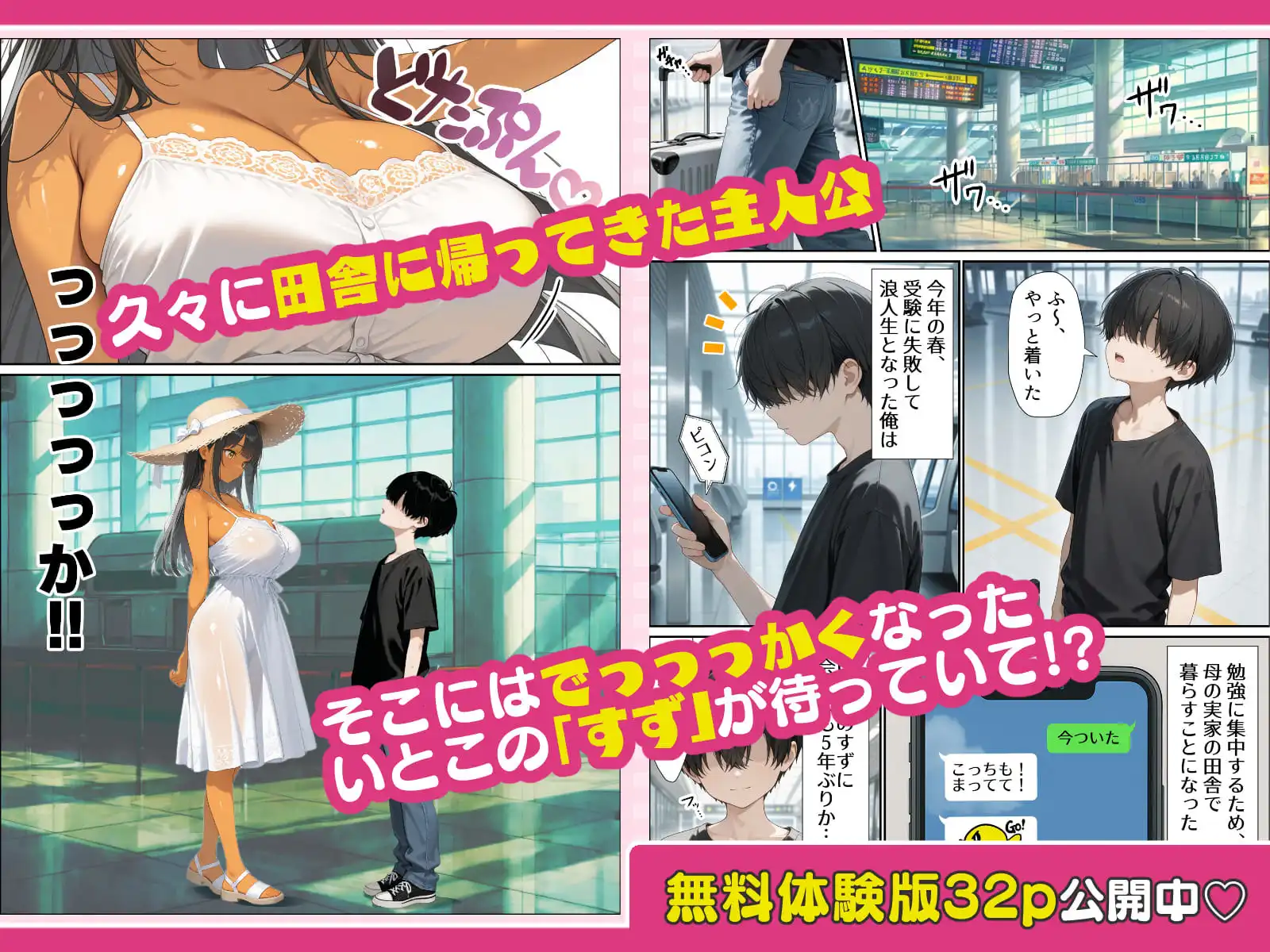 いとこのメス〇キがデカすぎる!〜力でもHでもわからされてます〜 - サンプル2