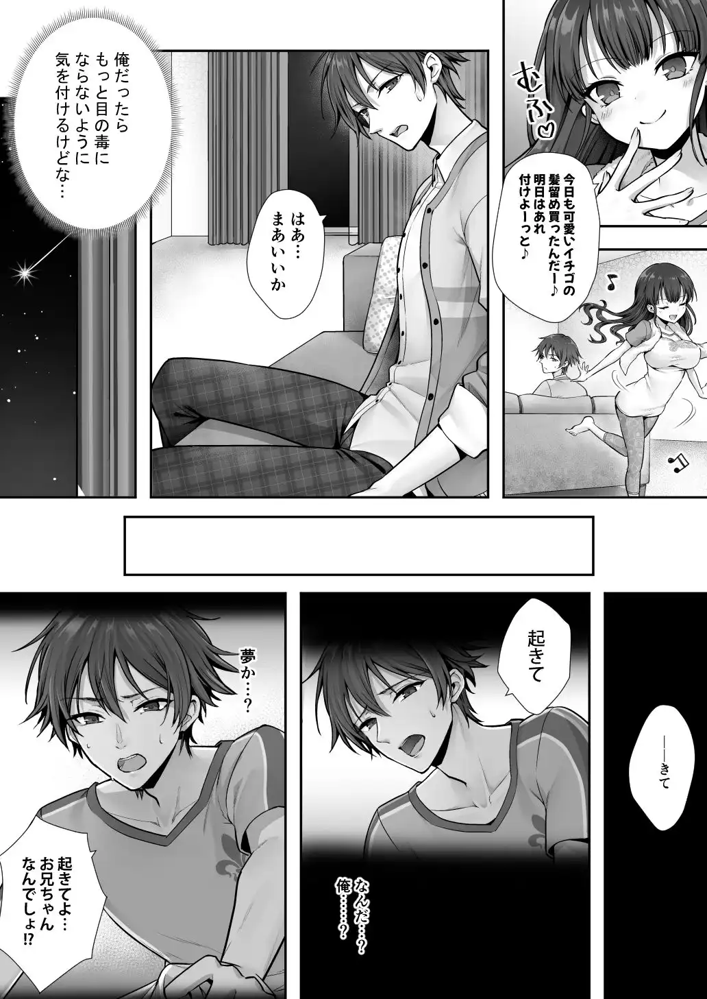 妹と入れ替わったお兄ちゃんは、そのまま美味しくいただかれてしまいました。 - サンプル3