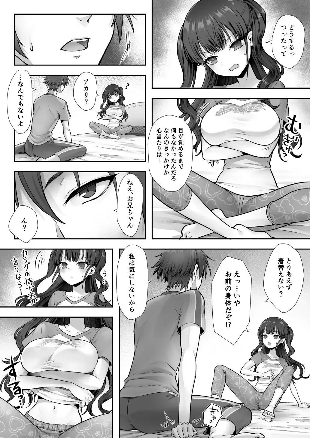 妹と入れ替わったお兄ちゃんは、そのまま美味しくいただかれてしまいました。 - サンプル5