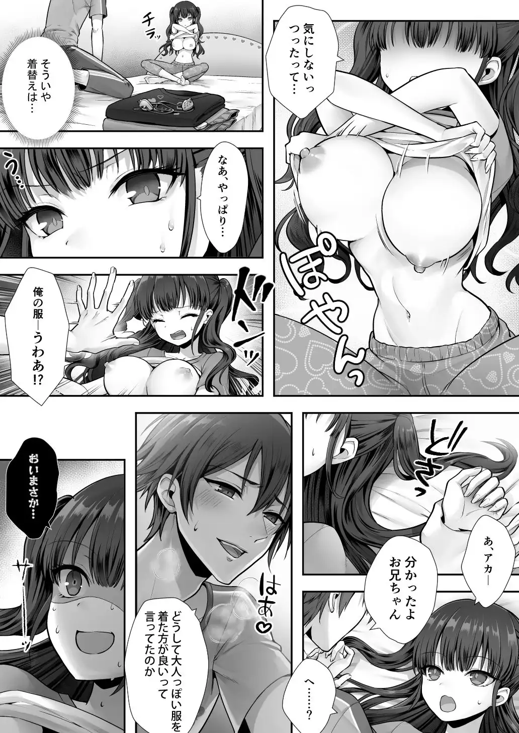 妹と入れ替わったお兄ちゃんは、そのまま美味しくいただかれてしまいました。 - サンプル6