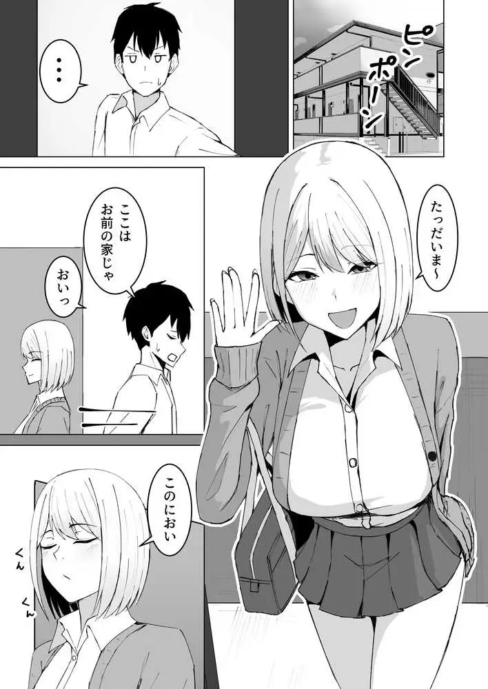 クラスメイトのギャルと同棲することになった件 - ページ05