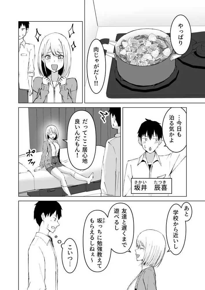 クラスメイトのギャルと同棲することになった件 - ページ06