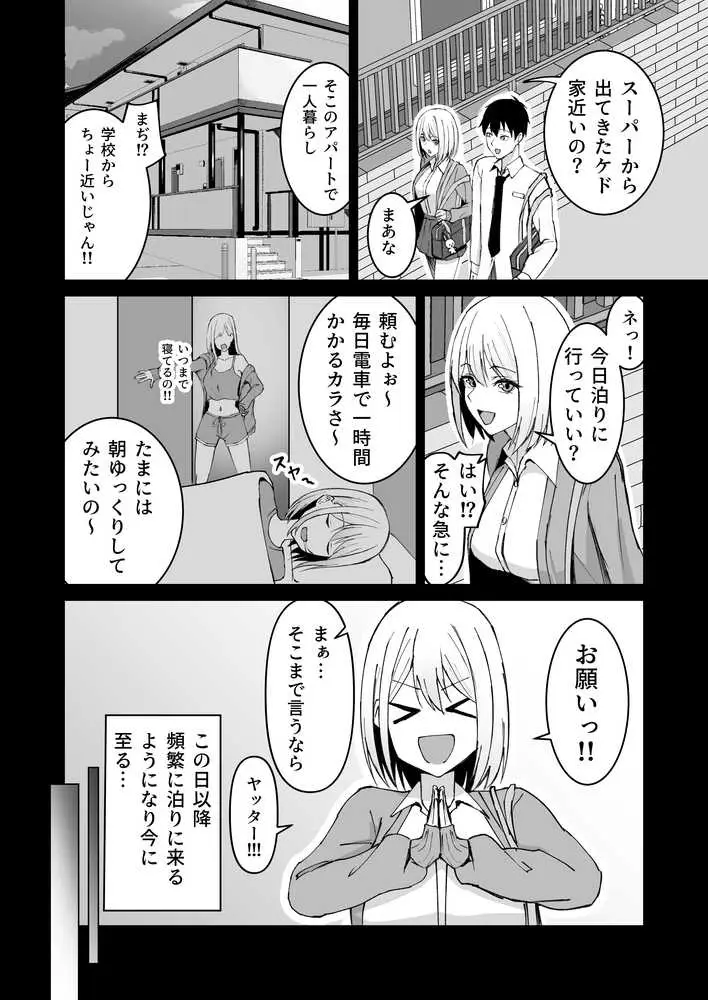 クラスメイトのギャルと同棲することになった件 - ページ08