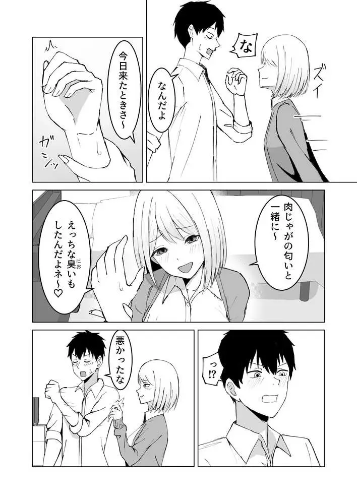 クラスメイトのギャルと同棲することになった件 - ページ10