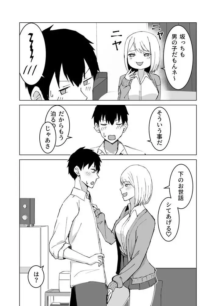 クラスメイトのギャルと同棲することになった件 - ページ11