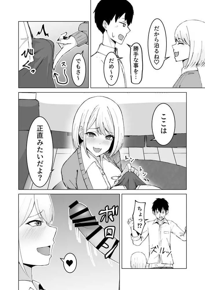 クラスメイトのギャルと同棲することになった件 - ページ12