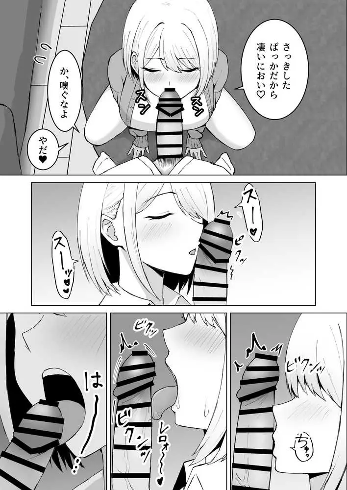 クラスメイトのギャルと同棲することになった件 - ページ13