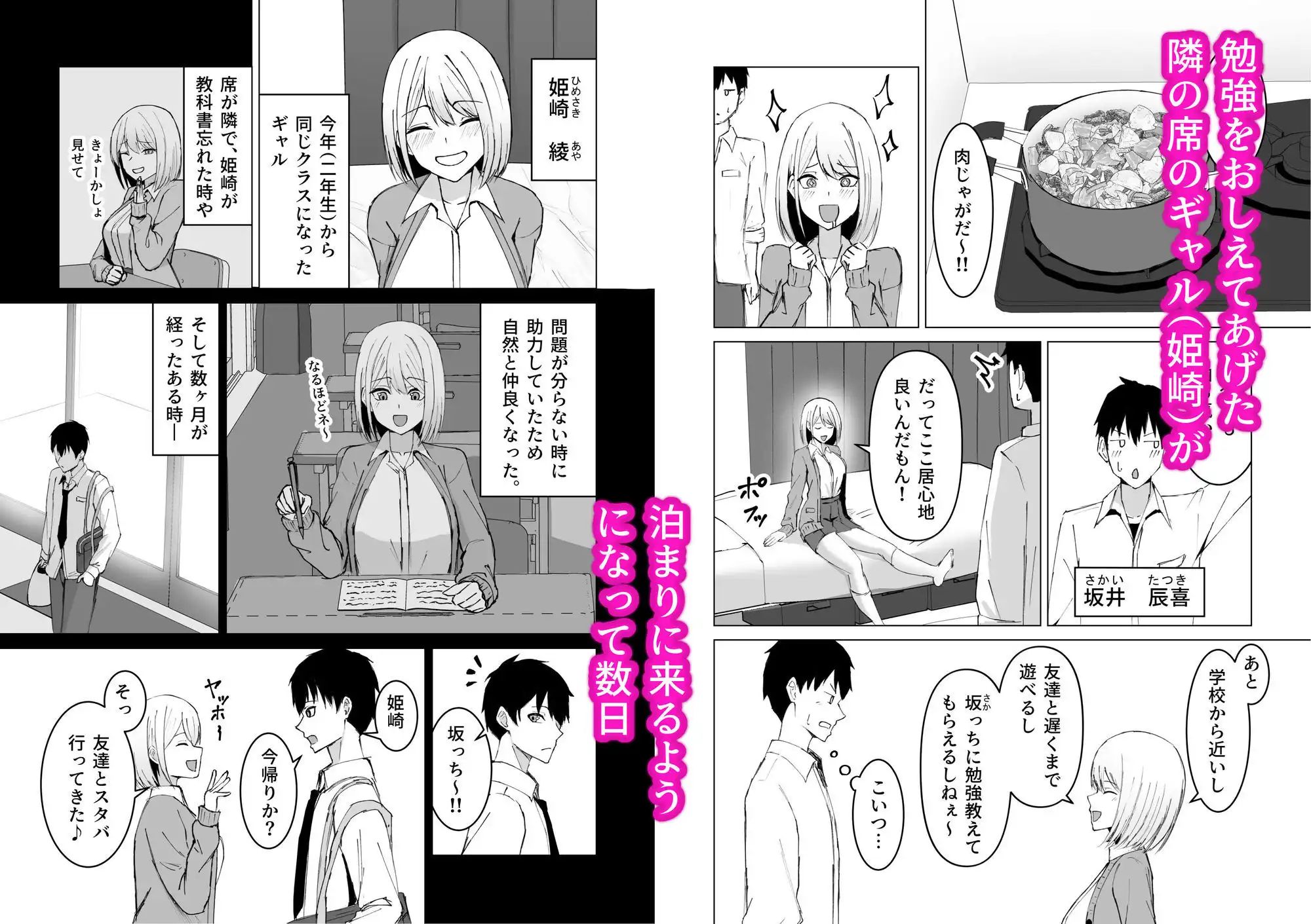 クラスメイトのギャルと同棲することになった件 - サンプル1