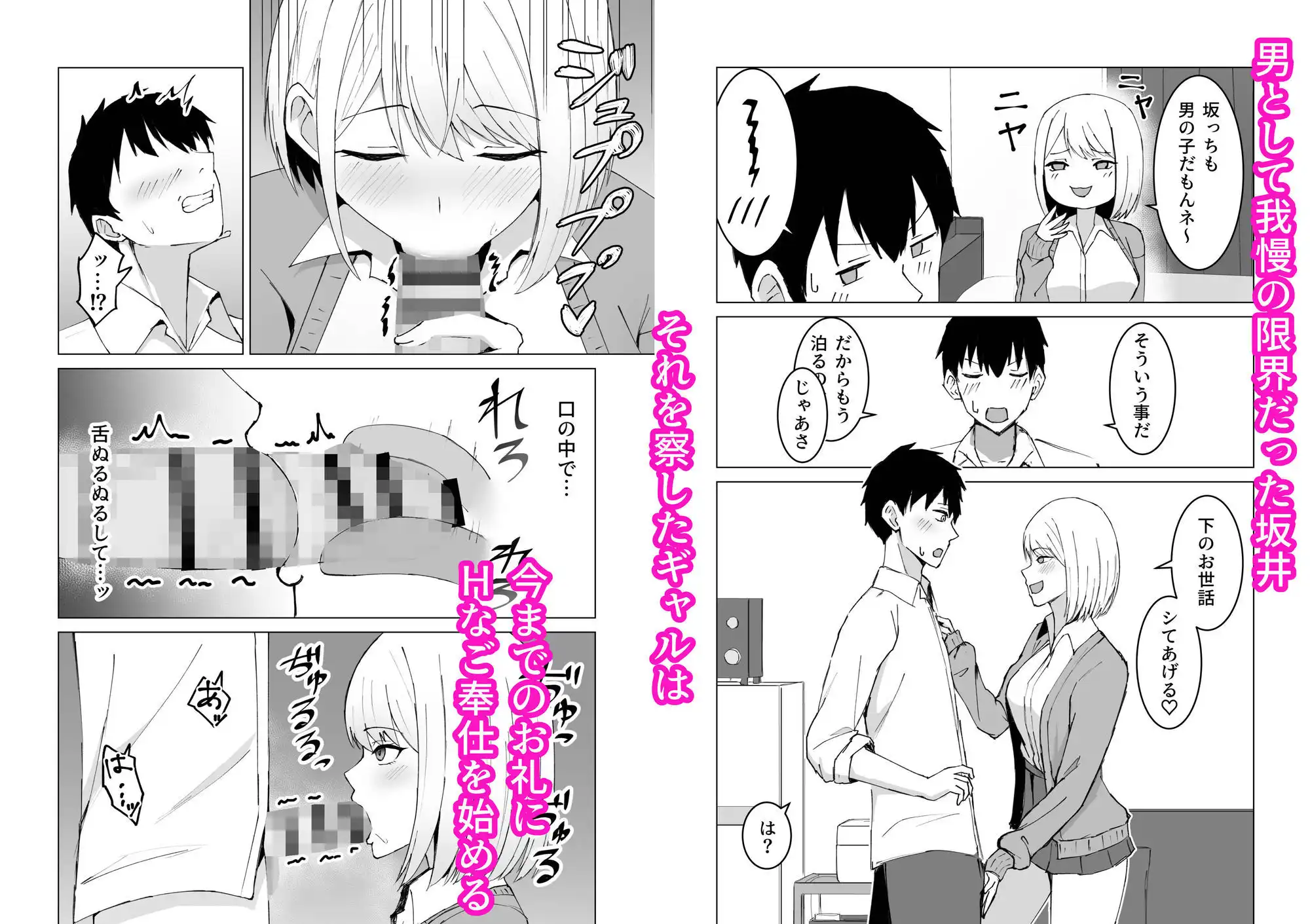 クラスメイトのギャルと同棲することになった件 - サンプル2