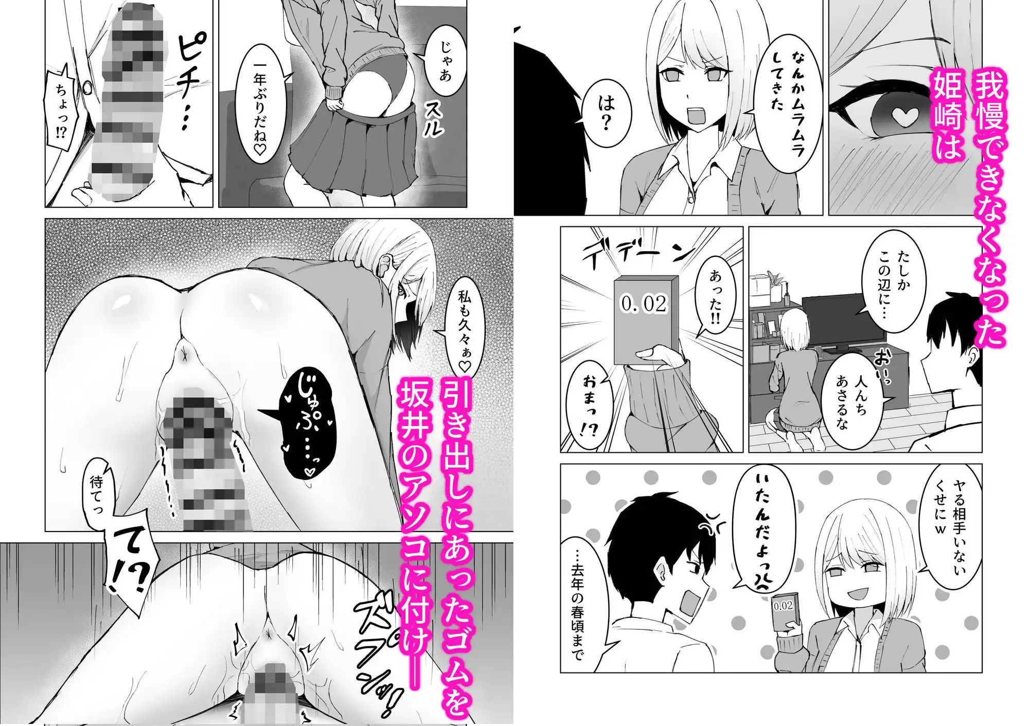 クラスメイトのギャルと同棲することになった件 - サンプル3