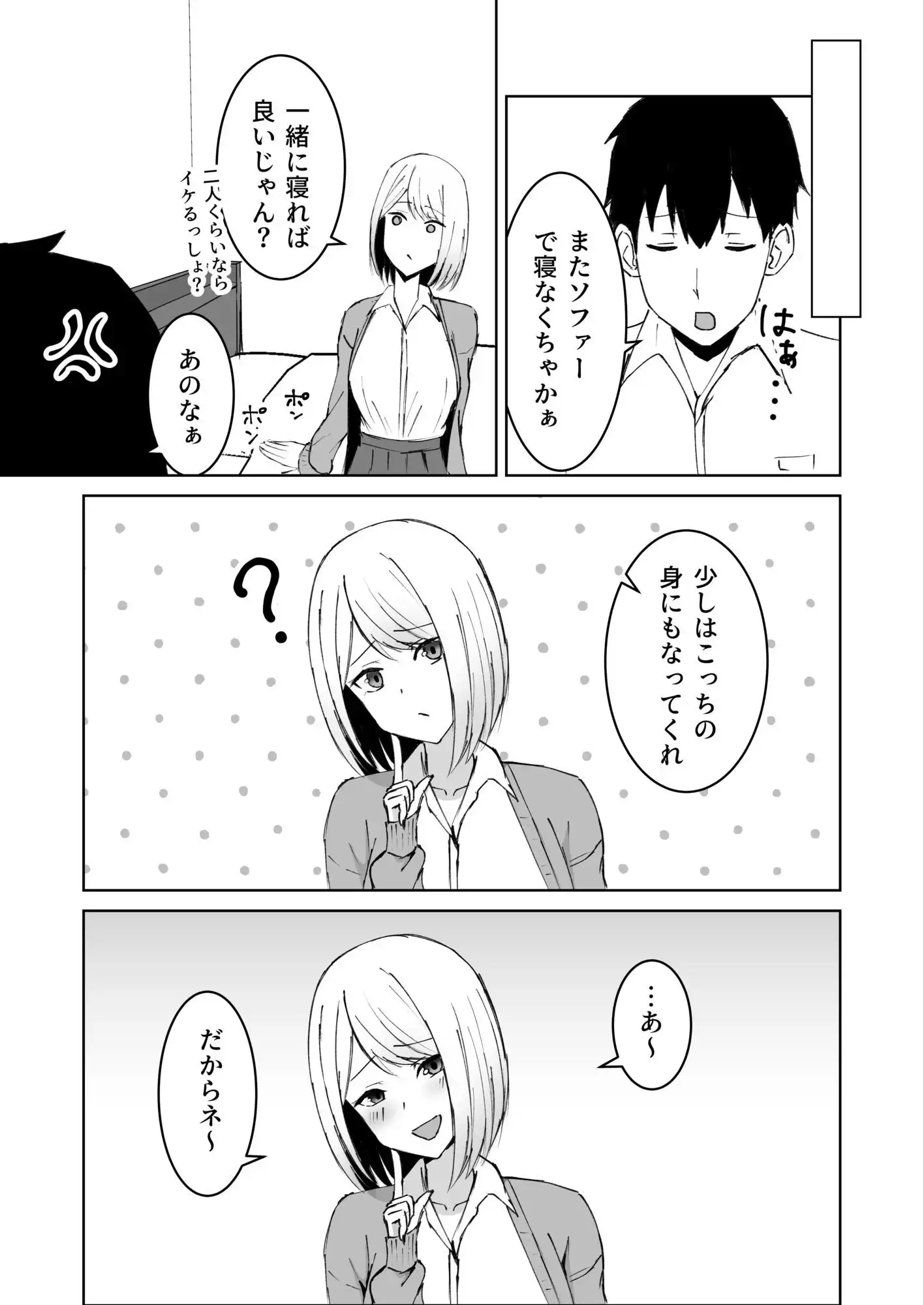 クラスメイトのギャルと同棲することになった件 - サンプル5