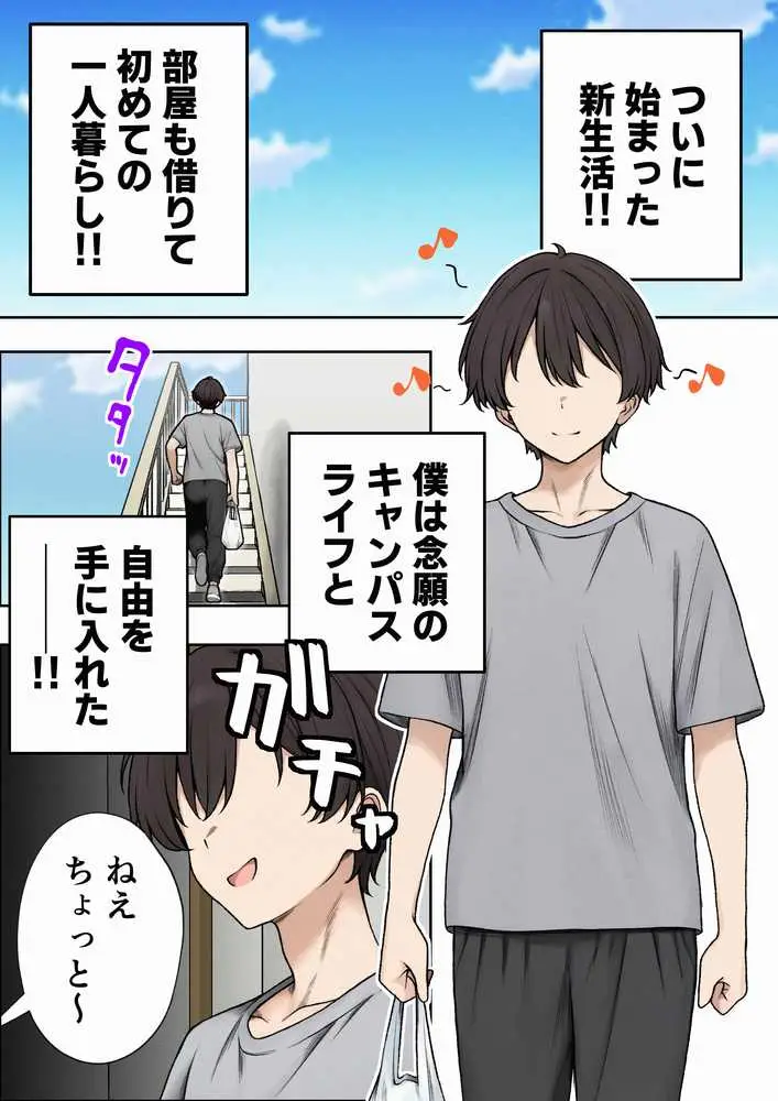 僕の部屋が幼馴染ギャルのヤリ部屋になった話 - ページ01