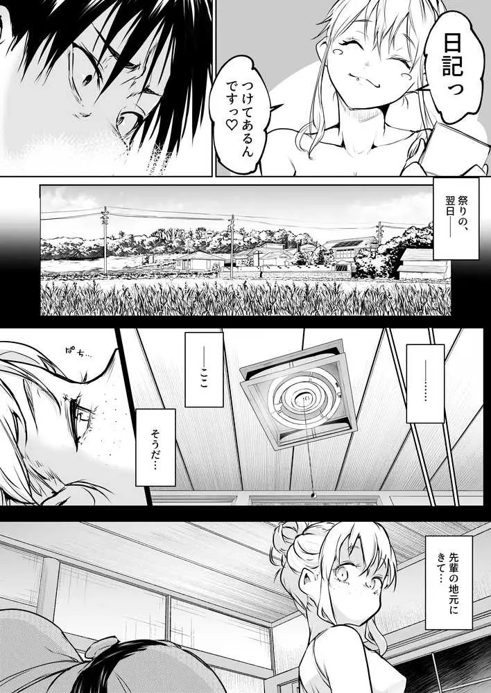 オハラミサマ 三鼎 - ページ01