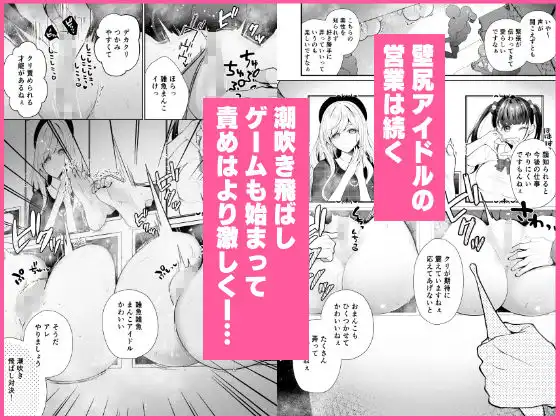 クリ営業〜アイドルちゃんはかわいそう〜