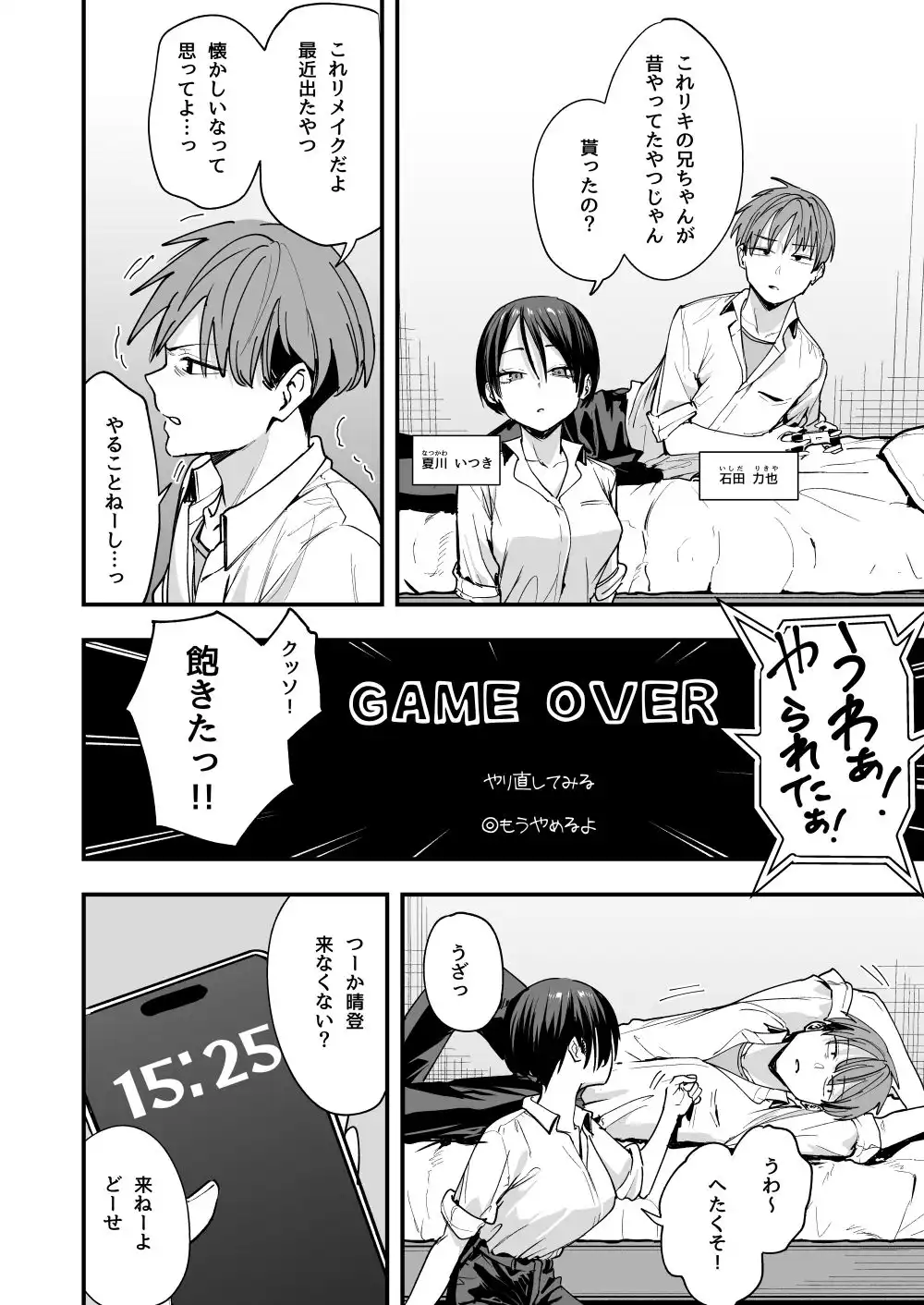 ボーイッシュ幼なじみと付き合った日にセックスするだけ - サンプル2