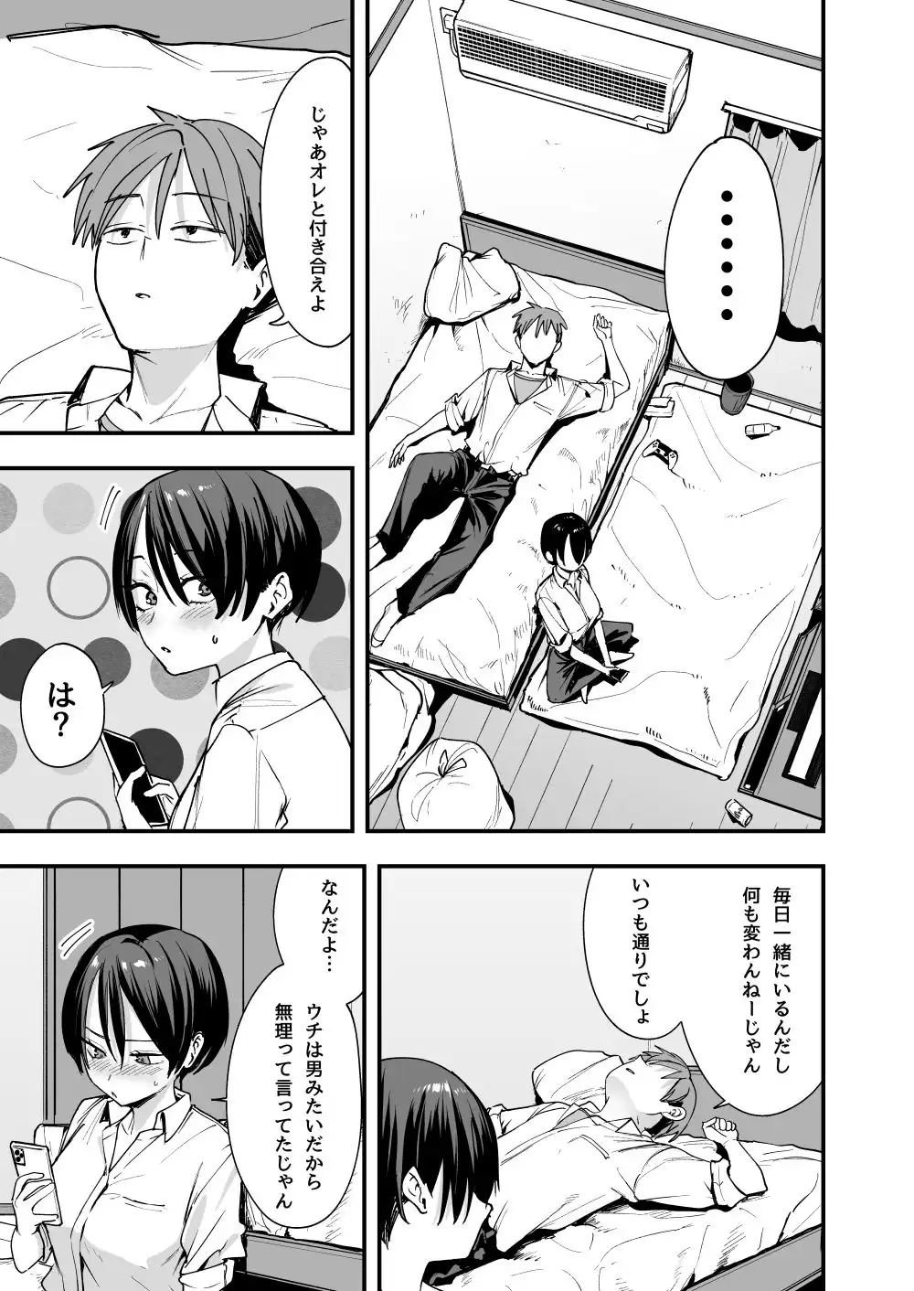ボーイッシュ幼なじみと付き合った日にセックスするだけ - サンプル5