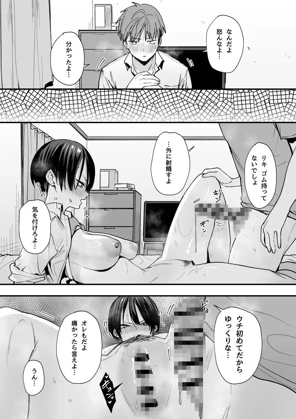 ボーイッシュ幼なじみと付き合った日にセックスするだけ - サンプル10