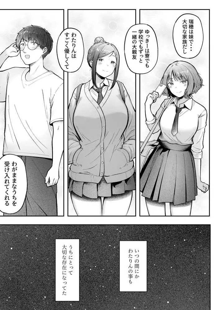女子寮管理人の僕はギャル寮生に振り回されてます5 - ページ05