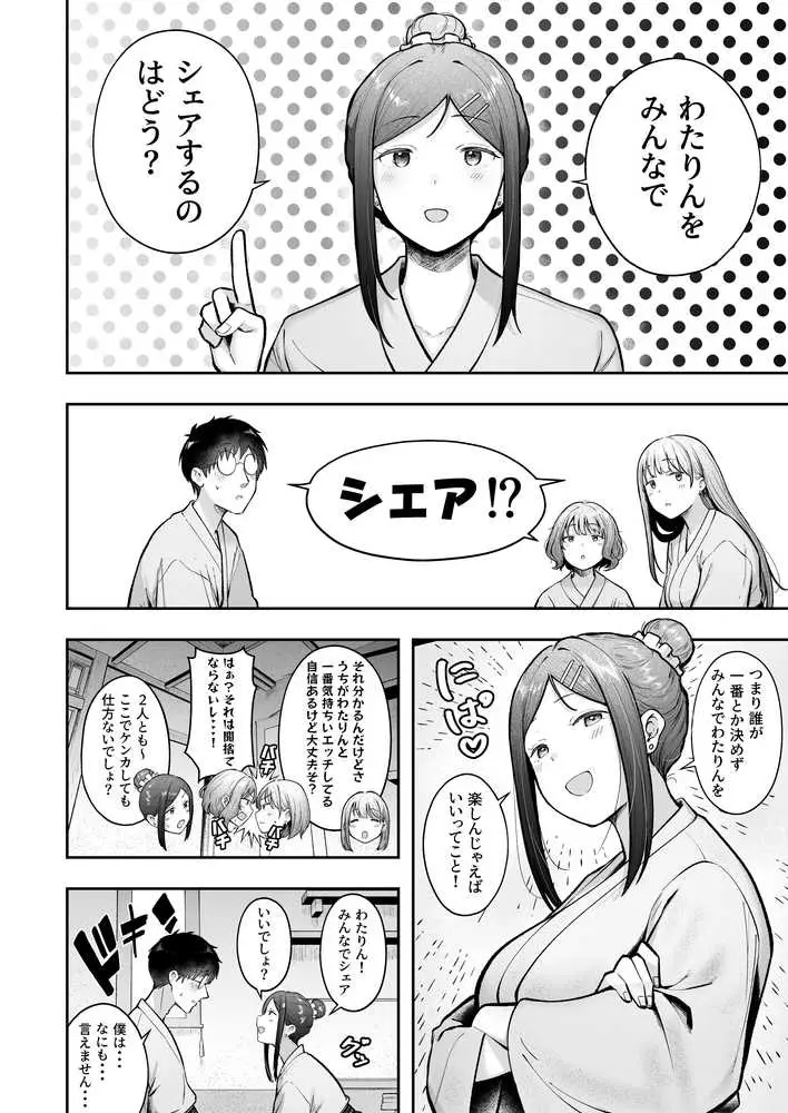 女子寮管理人の僕はギャル寮生に振り回されてます5 - ページ10